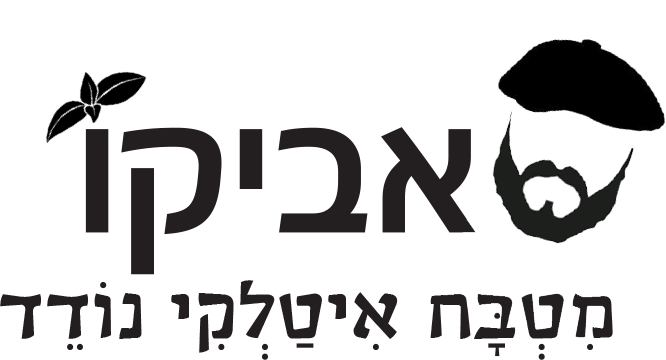 אביקו – מטבח איטלקי נודד
